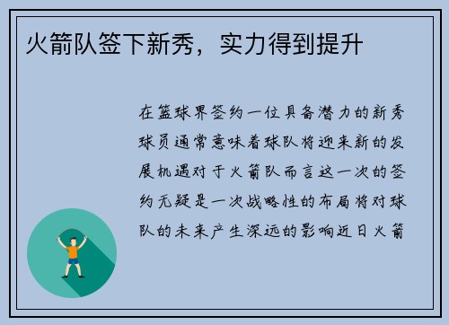 火箭队签下新秀，实力得到提升