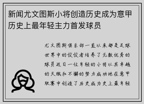 新闻尤文图斯小将创造历史成为意甲历史上最年轻主力首发球员