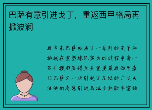 巴萨有意引进戈丁，重返西甲格局再掀波澜