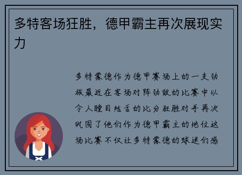 多特客场狂胜，德甲霸主再次展现实力