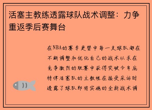 活塞主教练透露球队战术调整：力争重返季后赛舞台