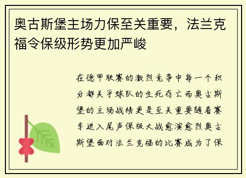 奥古斯堡主场力保至关重要，法兰克福令保级形势更加严峻