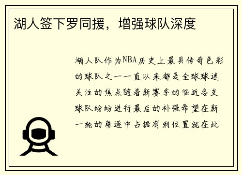 湖人签下罗同援，增强球队深度