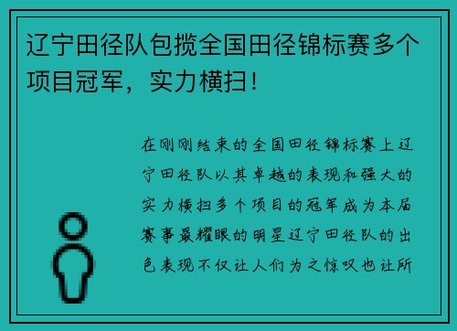 辽宁田径队包揽全国田径锦标赛多个项目冠军，实力横扫！