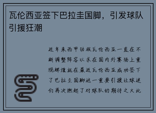 瓦伦西亚签下巴拉圭国脚，引发球队引援狂潮