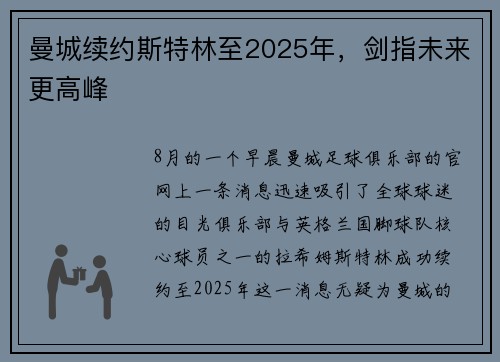 曼城续约斯特林至2025年，剑指未来更高峰