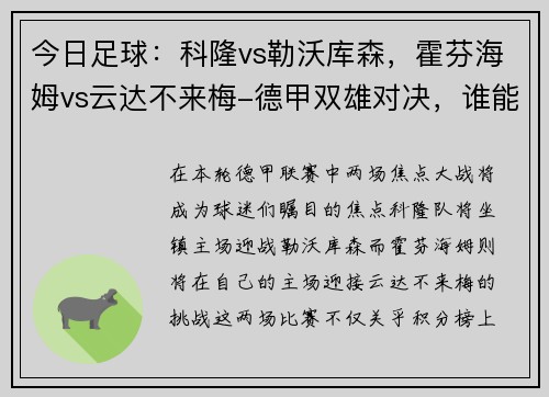 今日足球：科隆vs勒沃库森，霍芬海姆vs云达不来梅-德甲双雄对决，谁能问鼎？