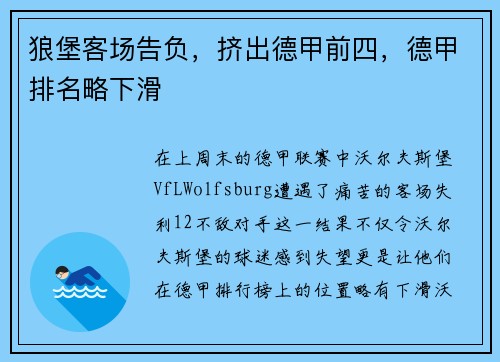 狼堡客场告负，挤出德甲前四，德甲排名略下滑