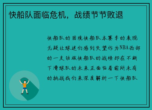 快船队面临危机，战绩节节败退
