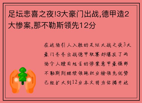足坛悲喜之夜!3大豪门出战,德甲造2大惨案,那不勒斯领先12分