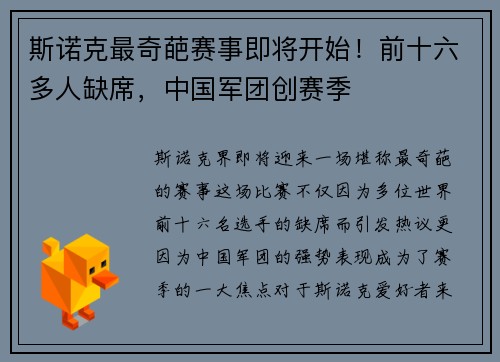 斯诺克最奇葩赛事即将开始！前十六多人缺席，中国军团创赛季