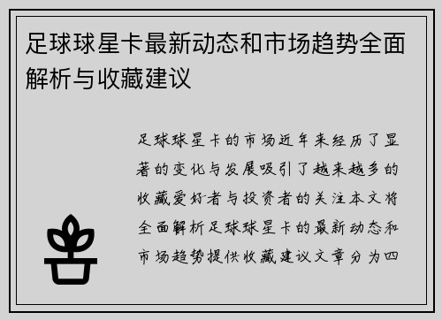 足球球星卡最新动态和市场趋势全面解析与收藏建议