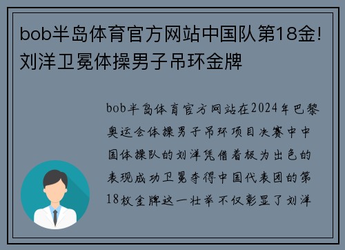 bob半岛体育官方网站中国队第18金!刘洋卫冕体操男子吊环金牌