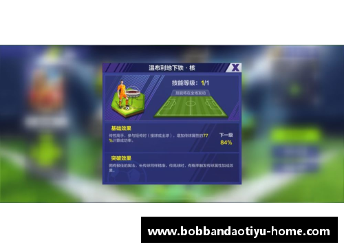 bob半岛体育官方网站探索足球运动员下体健康的关键因素 - 副本