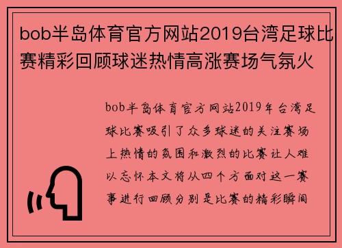 bob半岛体育官方网站2019台湾足球比赛精彩回顾球迷热情高涨赛场气氛火爆