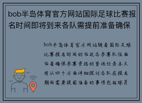 bob半岛体育官方网站国际足球比赛报名时间即将到来各队需提前准备确保参赛资格