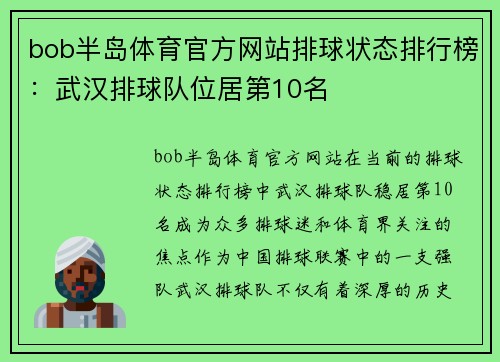 bob半岛体育官方网站排球状态排行榜：武汉排球队位居第10名