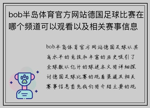 bob半岛体育官方网站德国足球比赛在哪个频道可以观看以及相关赛事信息解析