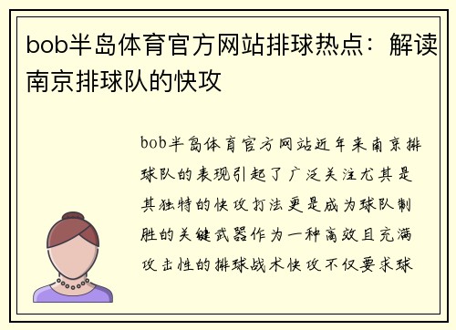 bob半岛体育官方网站排球热点：解读南京排球队的快攻